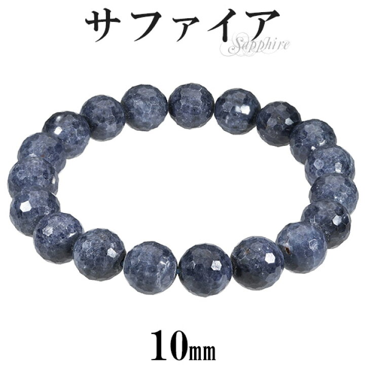 楽天市場】サファイア ブレスレット カット 10mm 18cm〜19cm M〜LL 
