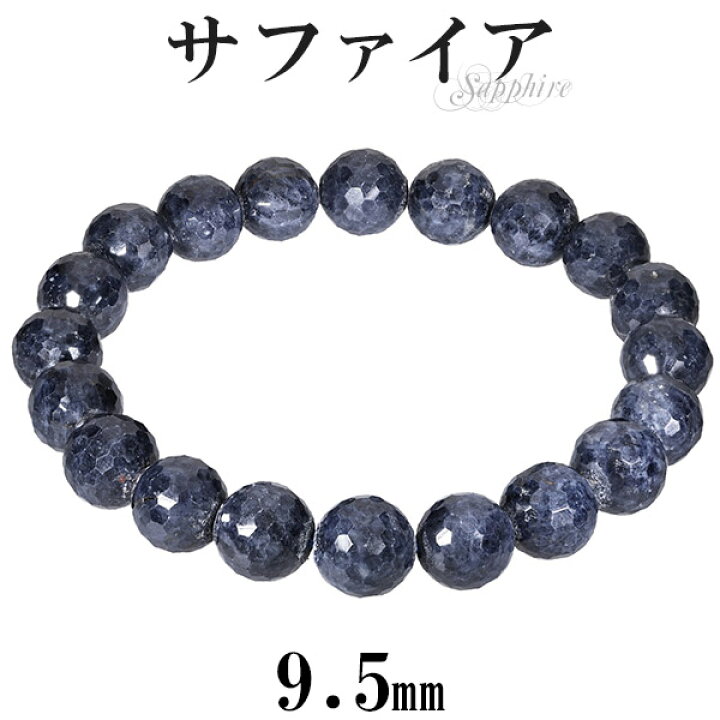楽天市場】サファイア ブレスレット カット 9.5mm 18cm メンズM 