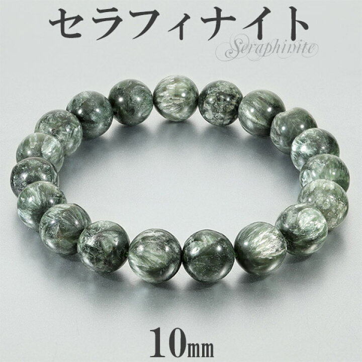 楽天市場】セラフィナイト ブレスレット 10mm 17.5〜19.5cm M〜LL 