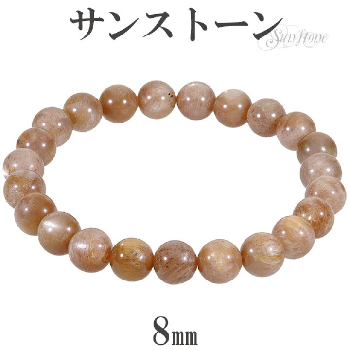楽天市場】サンストーン ブレスレット 8mm 17cm〜18cm M〜L サイズ 