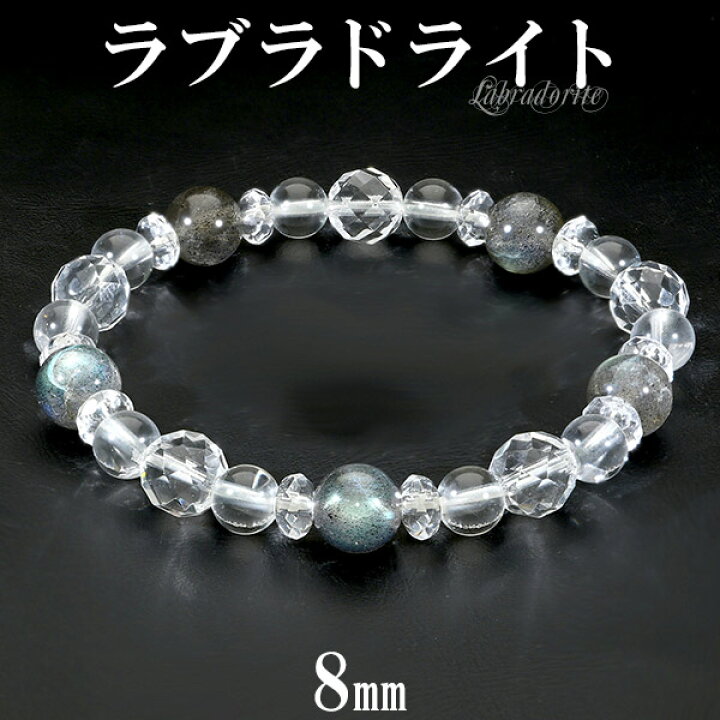 楽天市場】ラブラドライト カット 水晶 ブレスレット 8mm 16.5cm 