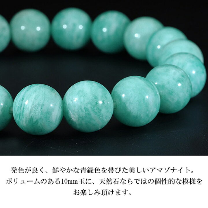 090971 アマゾナイトブレスレット10ミリ15.5センチ