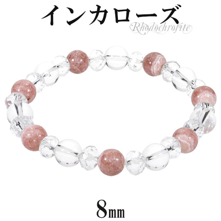 楽天市場】インカローズ カット 水晶 ブレスレット 8mm 17cm 