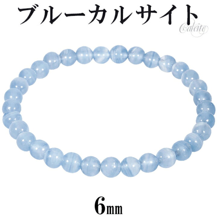 楽天市場】ブルーカルサイト ブレスレット 6mm 16.5〜17.5cm S〜L 