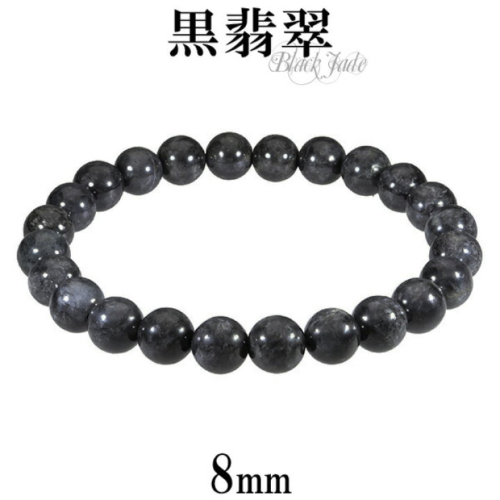 楽天市場】黒翡翠 ブレスレット 8mm 17cm〜17.5cm M〜L サイズ 誕生石 