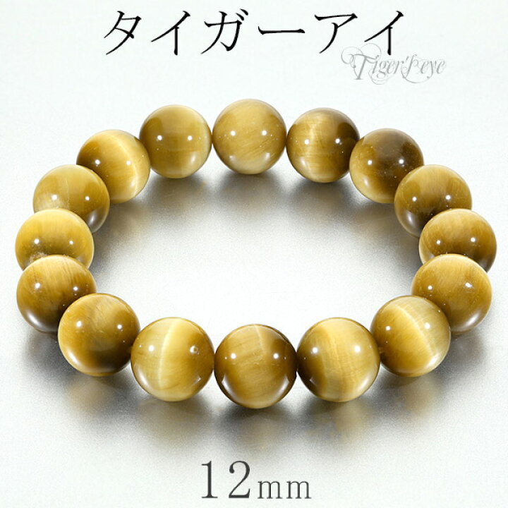 楽天市場】ゴールデンタイガーアイ ブレスレット 12mm 17.5〜19.5cm M 