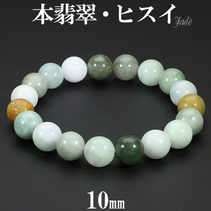 楽天市場】本翡翠 ブレスレット 10mm 17〜19cm M〜LL サイズ 翡翠 