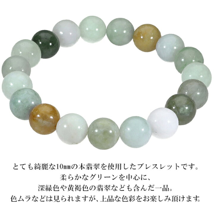 楽天市場】本翡翠 ブレスレット 10mm 17〜19cm M〜LL サイズ 翡翠 