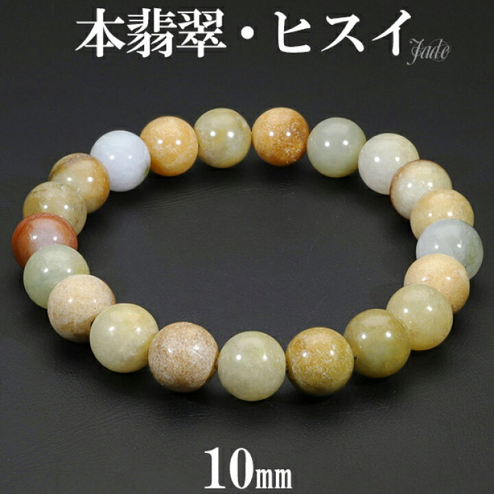 楽天市場】本翡翠 ブレスレット 10mm 17.5〜18.5cm M〜LL サイズ 翡翠 