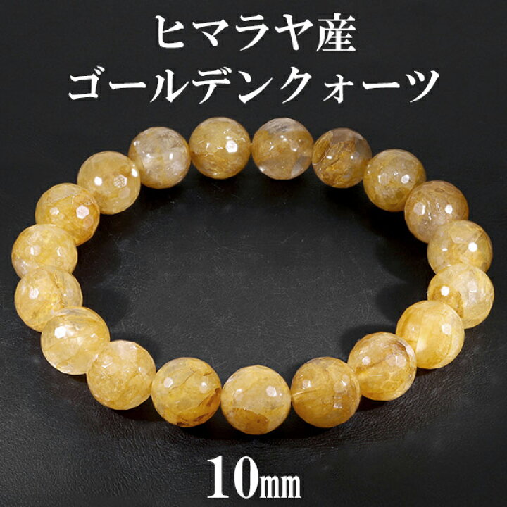 楽天市場】ゴールデンクォーツ ヒマラヤ 産 ブレスレット 10mm 18cm  