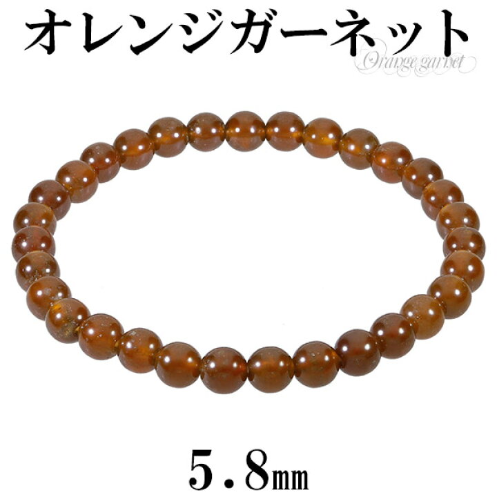 楽天市場】オレンジガーネット ブレスレット 5.8mm 16.5〜17.5cm S〜L 