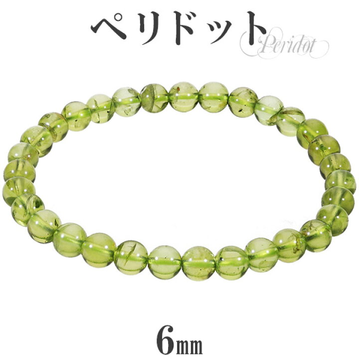楽天市場】ペリドット ブレスレット 6mm 17~17.5cm M〜L サイズ 8月 