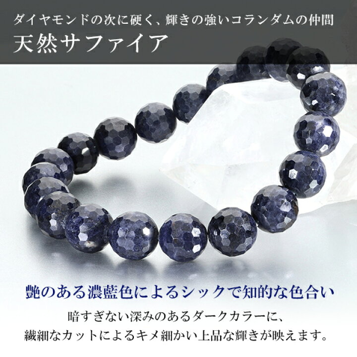 楽天市場】サファイア ブレスレット カット 10.5mm 17cm〜19cm M〜LL 