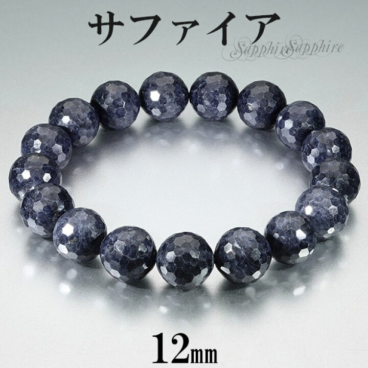 楽天市場】サファイア ブレスレット カット 12mm 19cm メンズL 