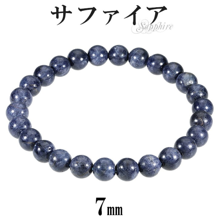 楽天市場】サファイア ブレスレット 7mm 16.5~18.5cm S〜LL サイズ 