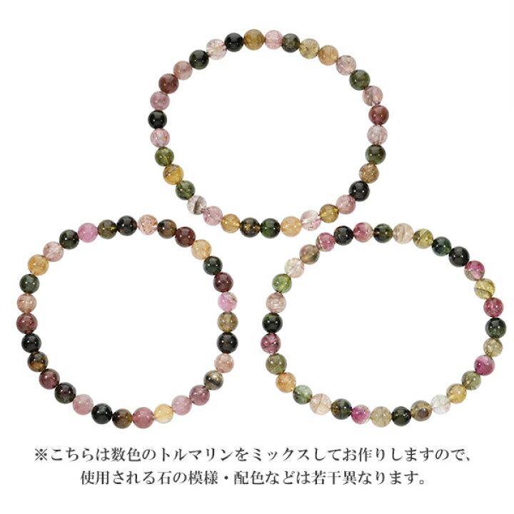 楽天市場】トルマリン マルチカラー 5.5mm 16.5cm〜17.5cm 