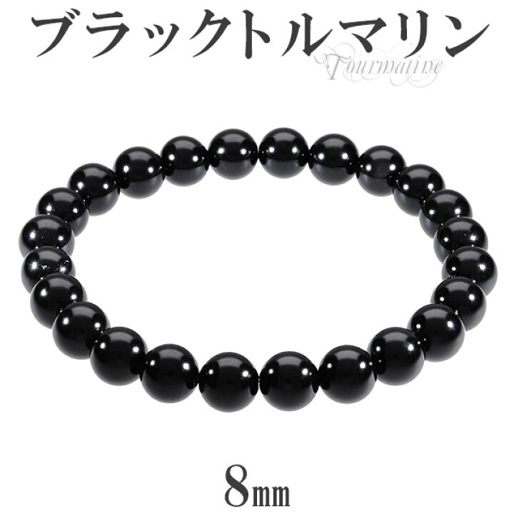 楽天市場】ブラックトルマリン ブレスレット 8mm 17〜18.5cm M〜LL  