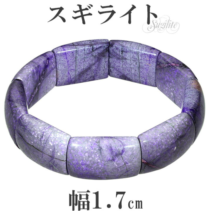 楽天市場】スギライト バングル ブレスレット 幅1.7cm 19cm メンズL  