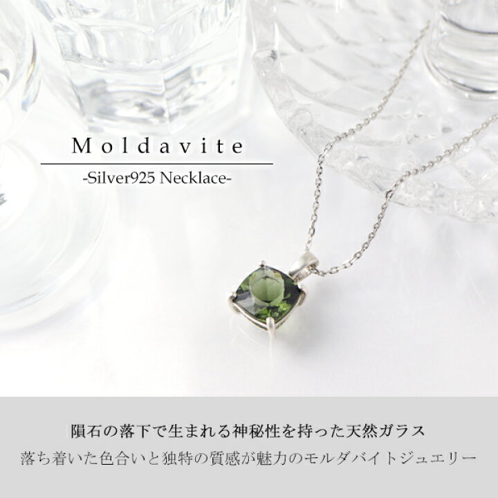 楽天市場】天然 モルダバイト 9mm スクエアカット ネックレス シルバー 