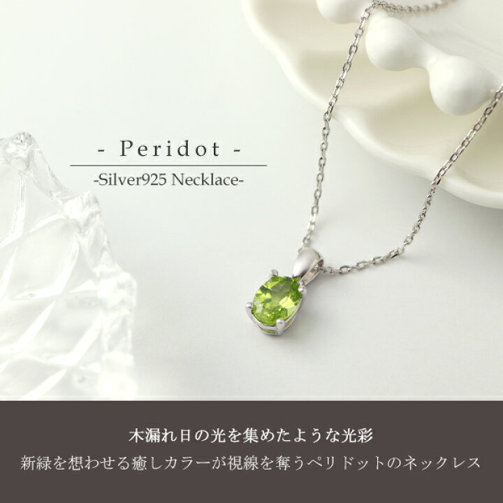 楽天市場】天然 ペリドット オーバルカット ネックレス シルバー925 