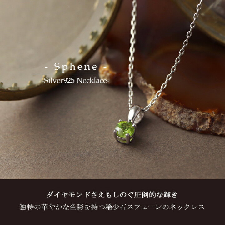 楽天市場】天然 スフェーン ラウンドカット ネックレス シルバー925 一 