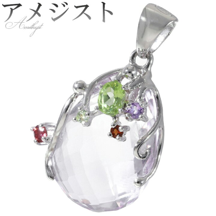 楽天市場】ラベンダーアメジスト シルバー ペンダントトップ 天然石4  