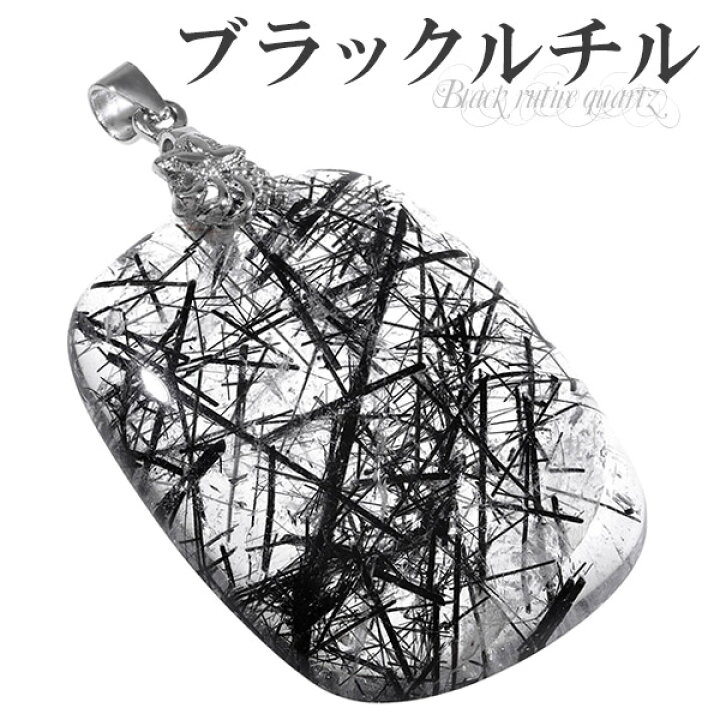 楽天市場】ブラックルチルクォーツ シルバー ペンダントトップ 
