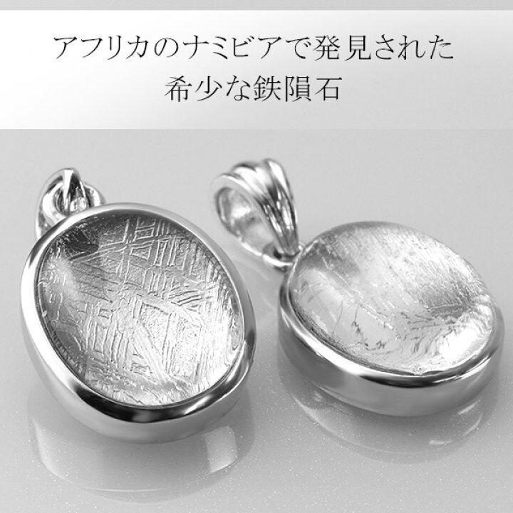 楽天市場】隕石 ギベオン メテオライト シルバー ペンダントトップ 