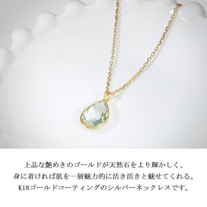 楽天市場】天然 グリーンアメジスト K18 ゴールド コーティング 