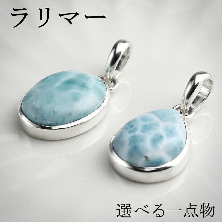 楽天市場】高品質 ラリマー シルバー ペンダントトップ 数量 限定  