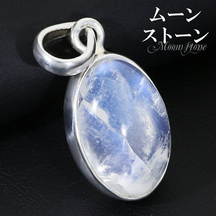 楽天市場】ブルームーンストーン シルバー ペンダントトップ オーバル  
