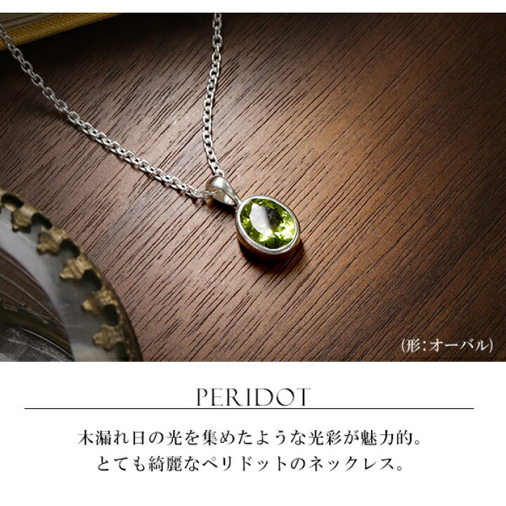 楽天市場】ペリドット カット シルバー ネックレス ドロップ オーバル 