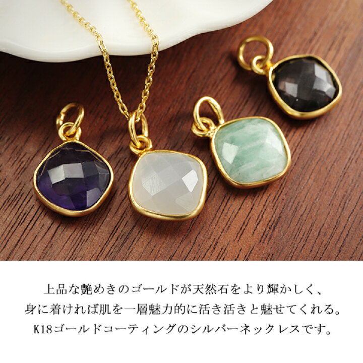楽天市場】天然石 K18 ゴールド コーティング シルバー ネックレス 
