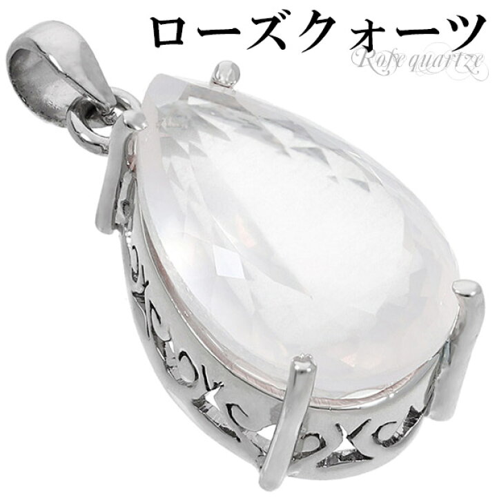 楽天市場】ローズクォーツ シルバー ペンダントトップ ドロップカット 