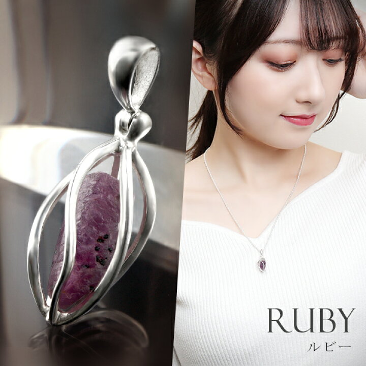 楽天市場】ルビー シルバー ネックレス 原石 入り スクリュー ケージ  