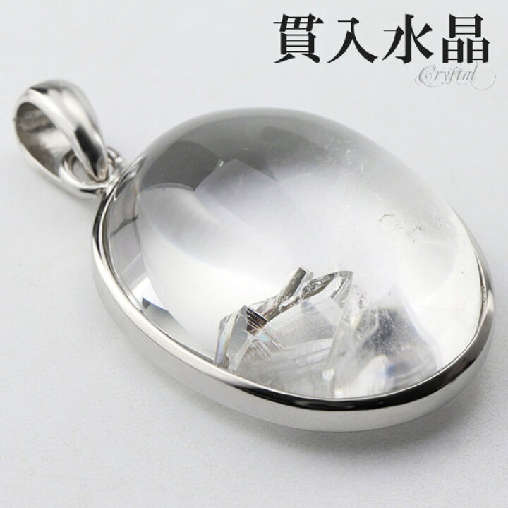 楽天市場】貫入水晶 シルバー ペンダントトップ オーバル クォーツイン  