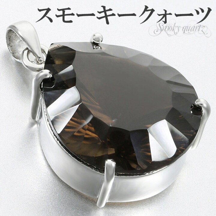 楽天市場】スモーキークォーツ シルバー ペンダントトップ 大粒 カット 
