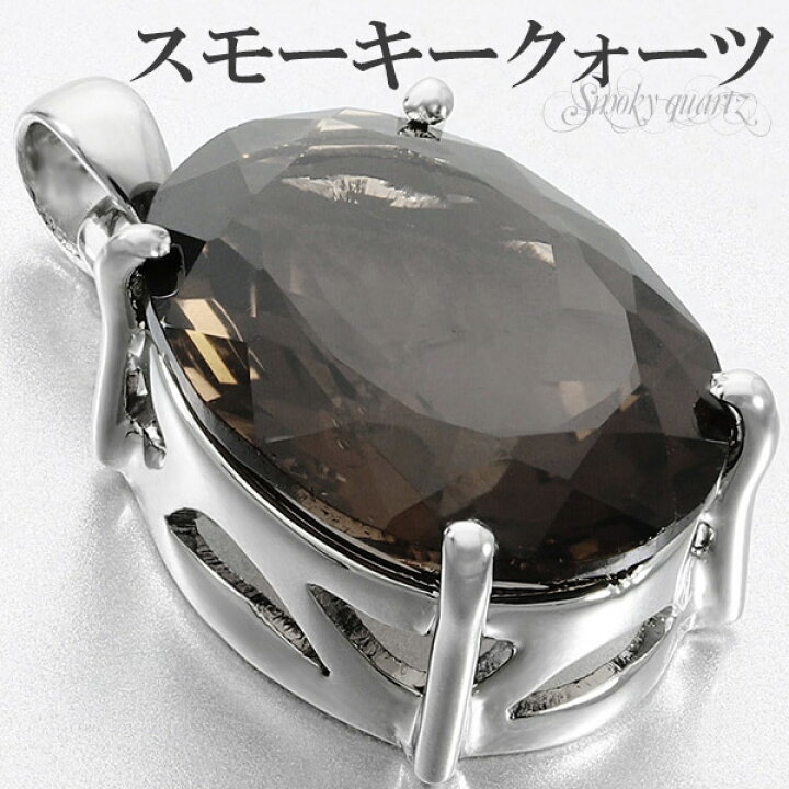 楽天市場】スモーキークォーツ シルバー ペンダントトップ カット 