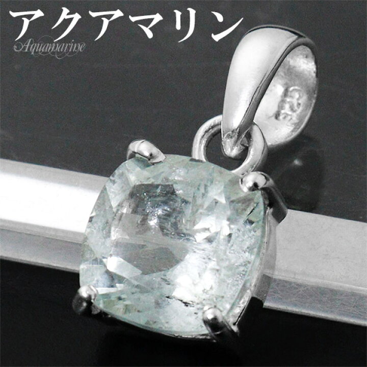 楽天市場】アクアマリン ペンダントトップ シルバー 925 スクエア 