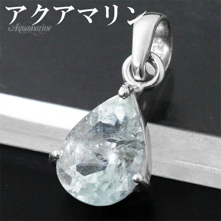 楽天市場】アクアマリン ペンダントトップ シルバー 925 ドロップ 
