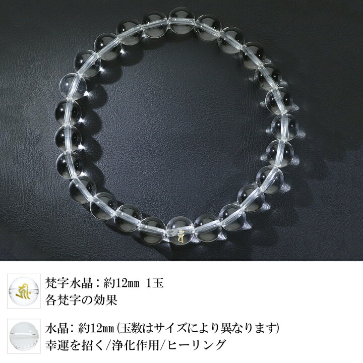 楽天市場】水晶 梵字 十二支 数珠 ブレスレット メンズ レディース 8mm 