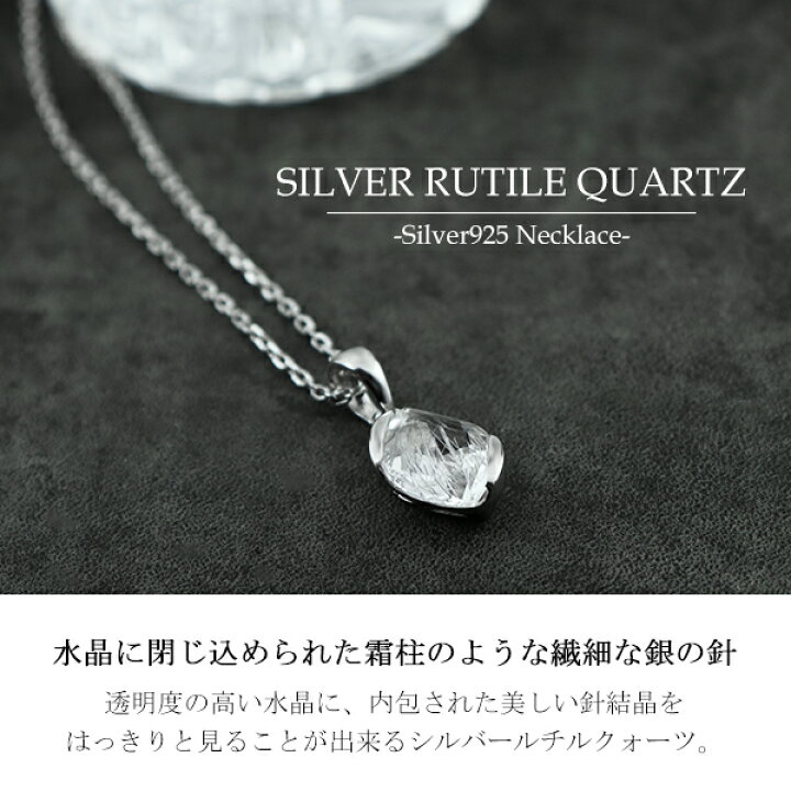 楽天市場】天然 シルバールチルクォーツ シルバー ネックレス 天然石 