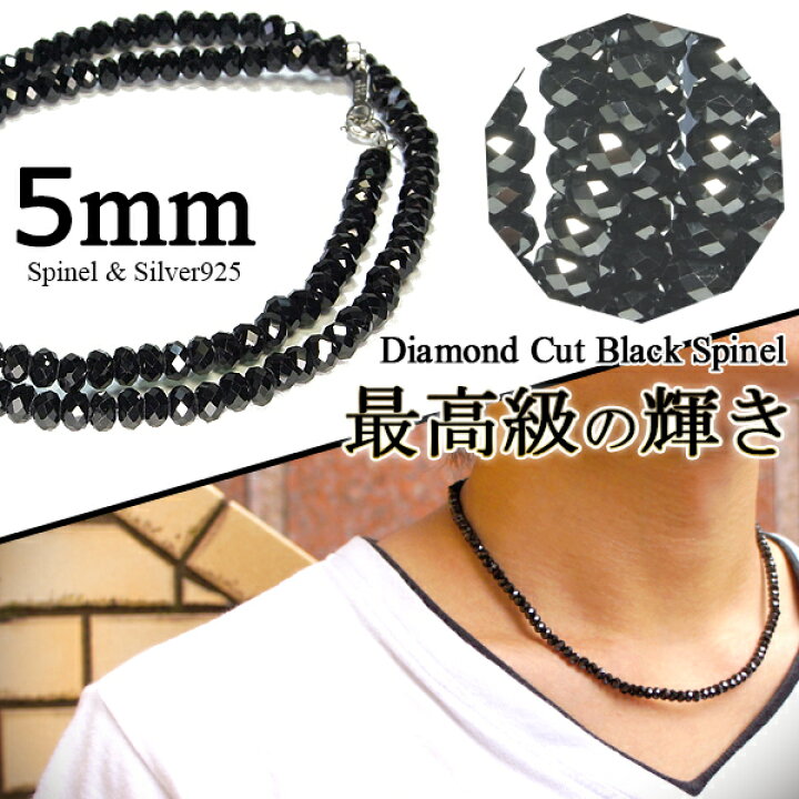 楽天市場 ネックレス メンズ 最高級 5mm ブラックスピネル メンズネックレス ダイヤモンドカット仕上げ 40cm 45cm 50cm シルバー925 ブラックスピネルネックレス 男性 プレゼント 人気 8月 誕生石 おしゃれ 新宿 銀の蔵