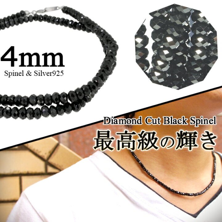 楽天市場 ネックレス メンズ 最高級 4mm ブラックスピネル メンズネックレス ダイヤモンドカット仕上げ 40cm 45cm 50cm シルバー925 ブラックスピネルネックレス 男性 プレゼント 人気 8月 誕生石 おしゃれ 新宿 銀の蔵