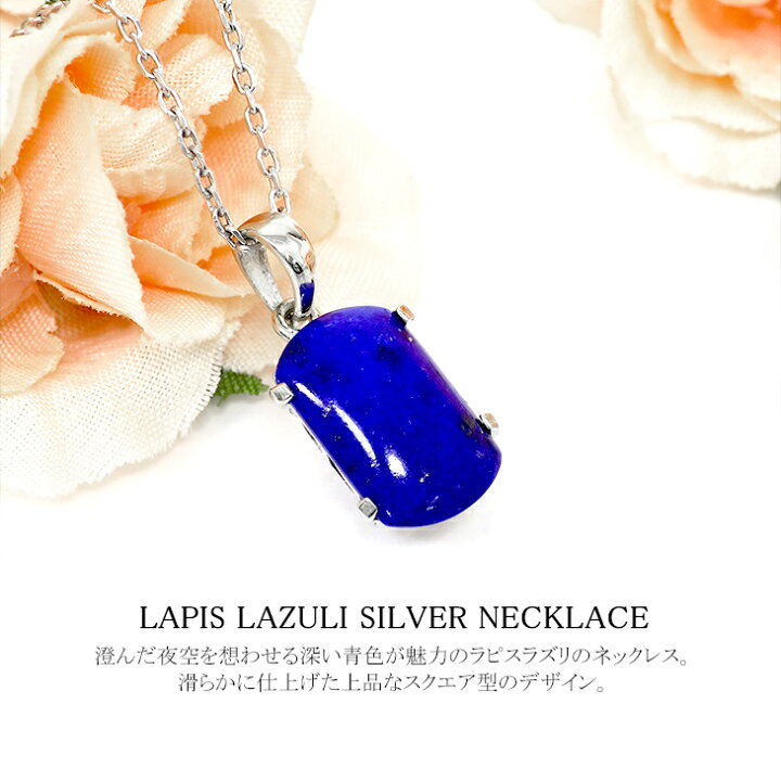 楽天市場】ラピスラズリ シルバーネックレス スクエア 誕生石 12月 