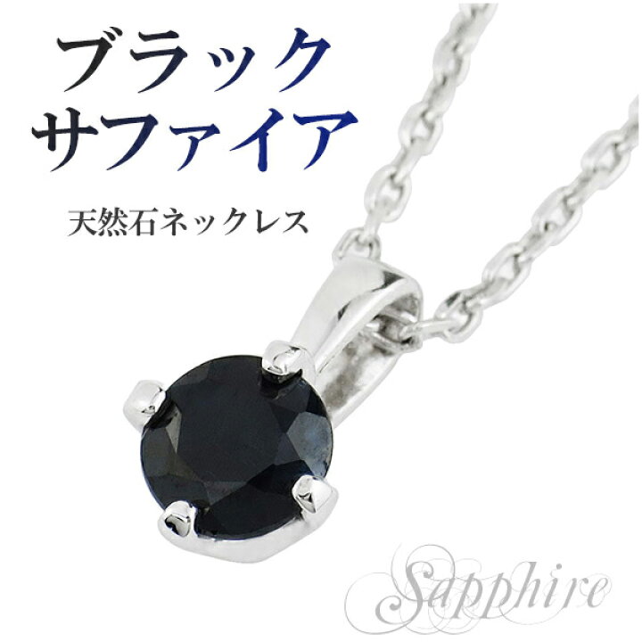 楽天市場】カット ブラックサファイア シルバーネックレス 天然石 
