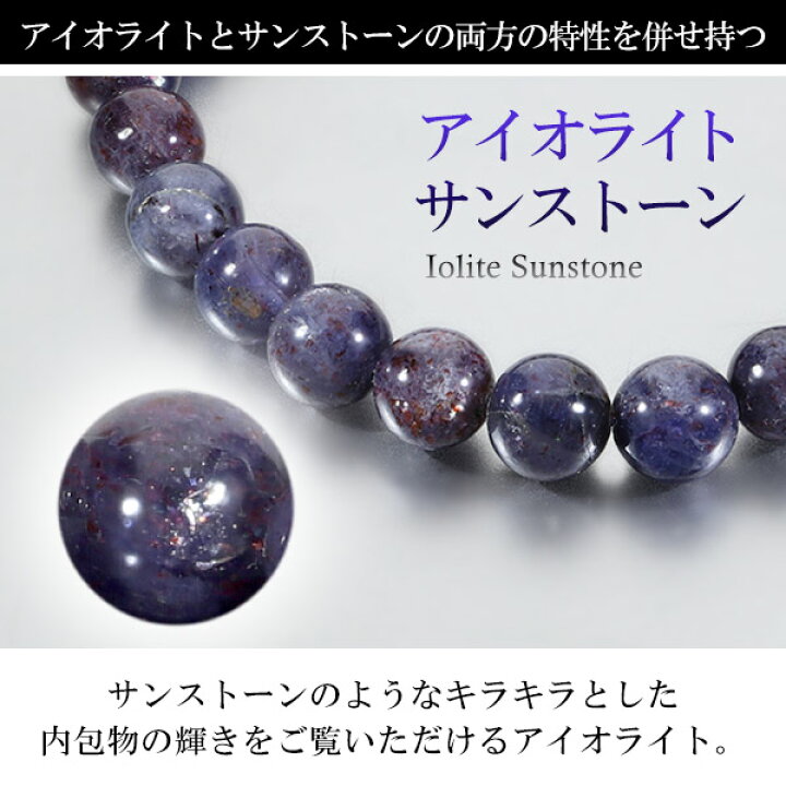 楽天市場】アイオライトサンストーン インド産 ブレスレット 7.3mm  