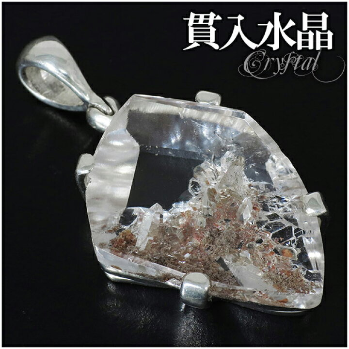 楽天市場】水晶 貫入水晶 シルバー ペンダントトップ カット 天然石 