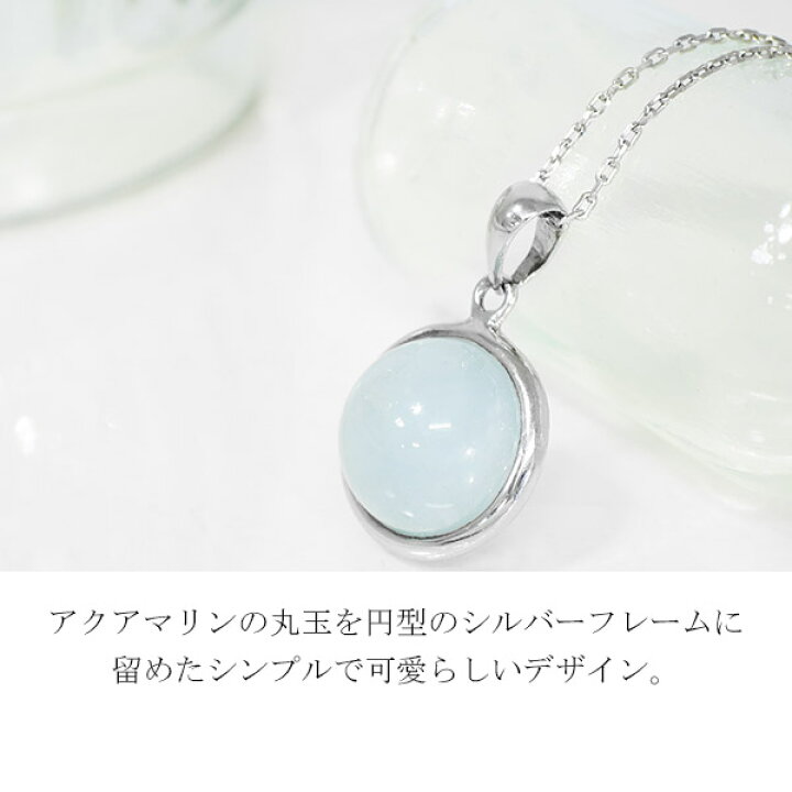 楽天市場】アクアマリン シルバー ネックレス 丸玉 3月 誕生石 天然石