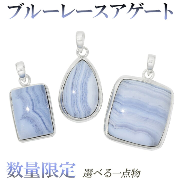 楽天市場】ブルーレースアゲート シルバー ペンダントトップ 数量限定 